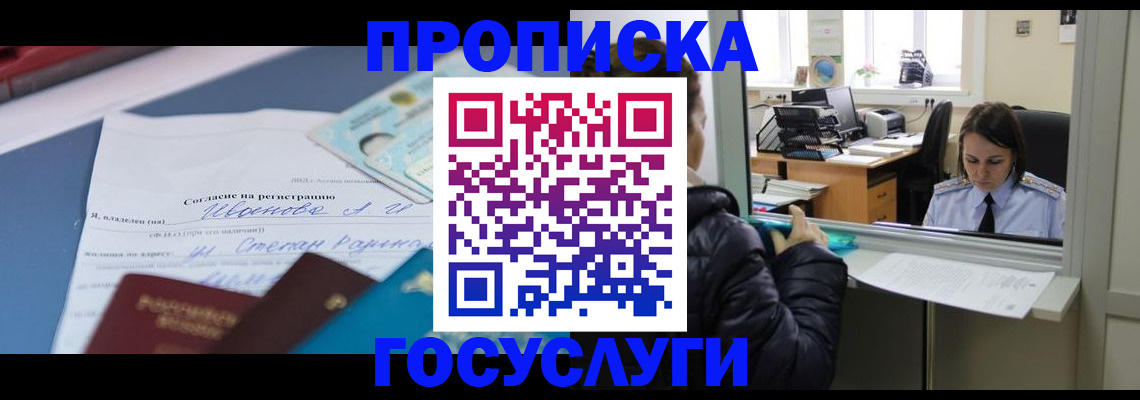 временная регистрация для школы в Котельниково
